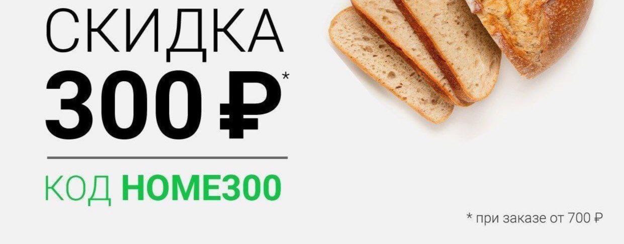 Скидка 300. Скидка 300р. Скидка 300 рублей. Купон на скидку 300р. Скидка 300р Деливери.