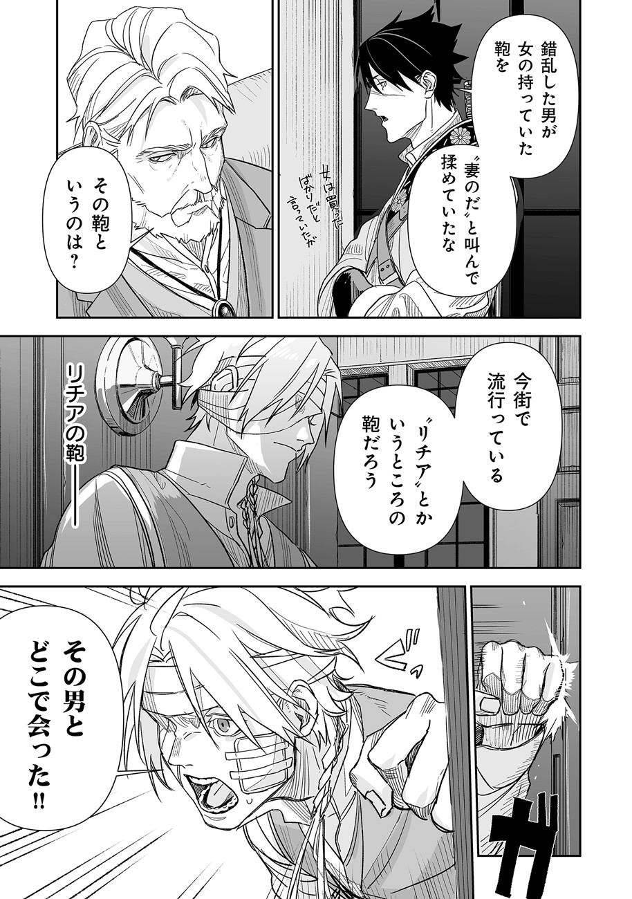 グレニマルの処刑人 第2話 - 5