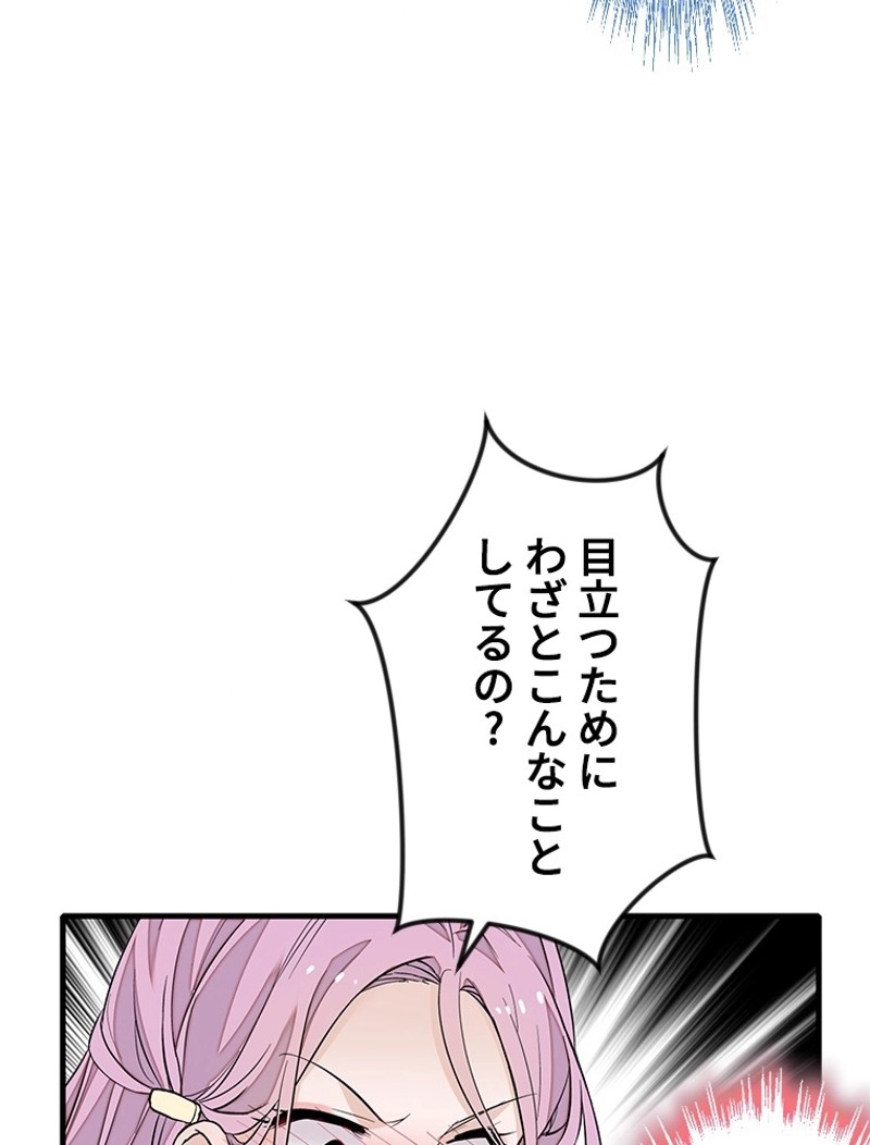この嘘は致し方ないでしょう？ 第78話 - 14