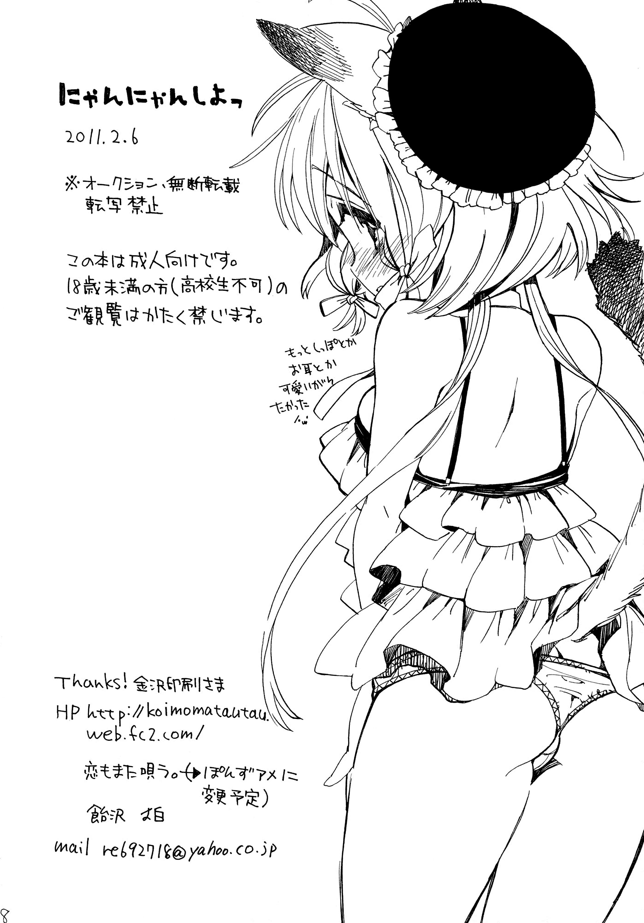 Nyan Nyan Dai Sakusen