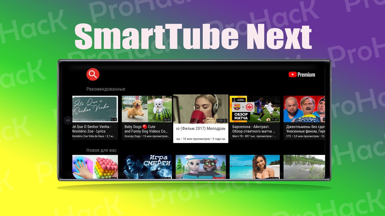 Smarttube android tv