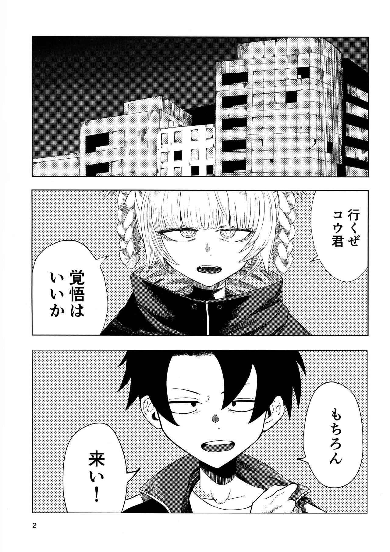 Koi Maguwai: Boukyaku No Youko