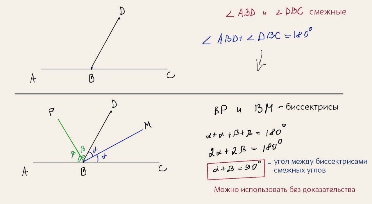 Проведите прямую bd. Угол между биссектрисами двух смежных углов. Угол между биссектрисами смежных углов равен. Угол между биссектрисами смежных углов равен 90. Вычислите угол между биссектрисами двух смежных углов.