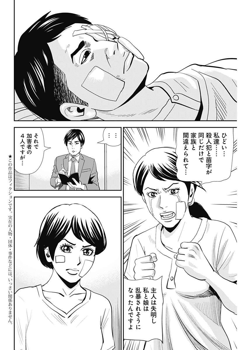 怨み屋本舗WORST 第23話 - 2