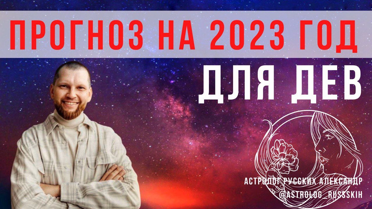 Рабочий Гороскоп Дева На март 2023