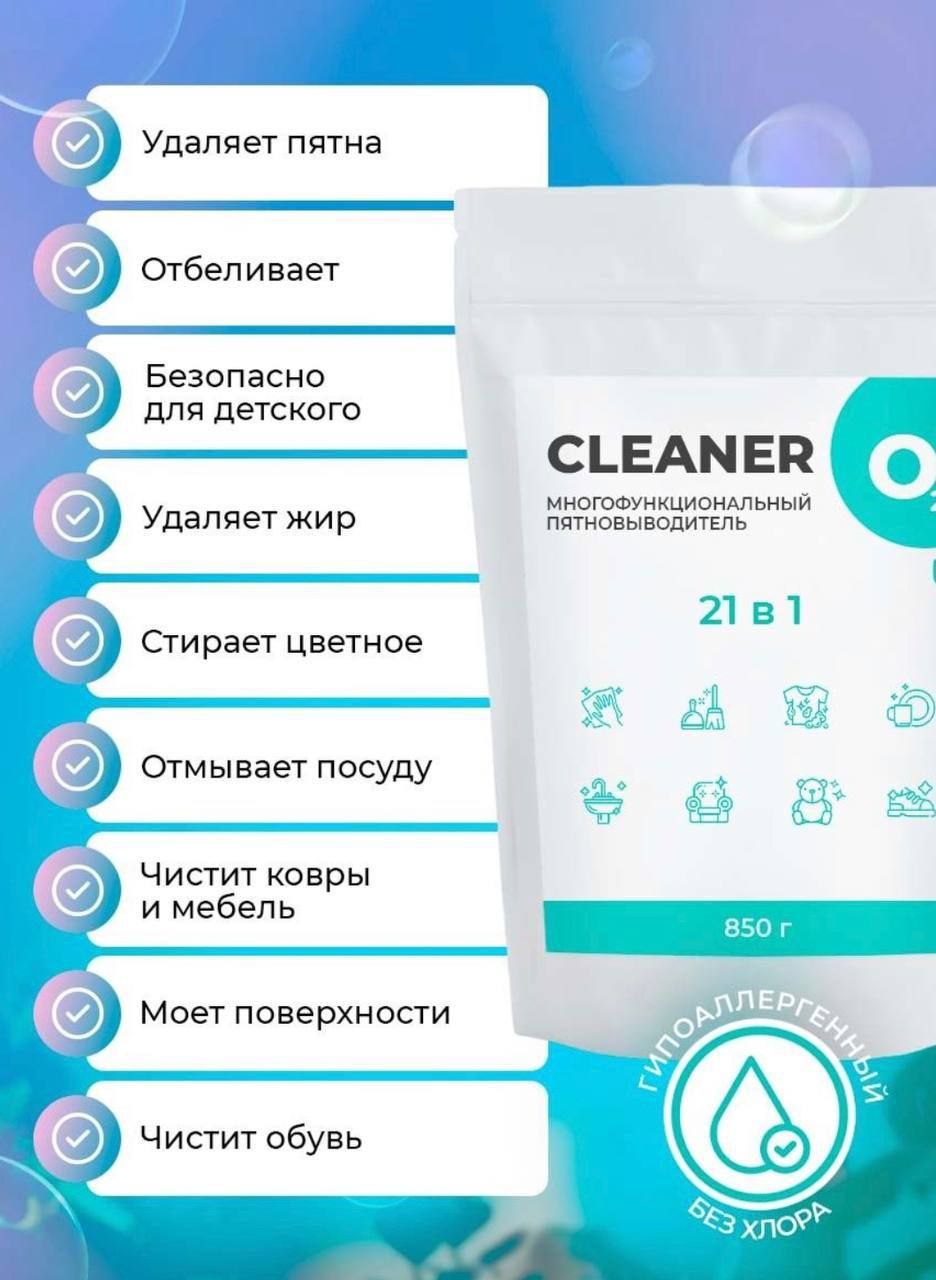 Кислородный отбеливатель o2