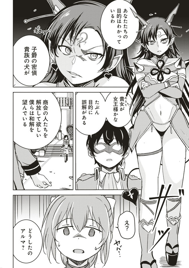 異世界最高峰のギルドリーダー～ギルド最弱の僕だけど、ギルメン全員の愛が重くてギルドをやめられません～ 第6.2話 - 4