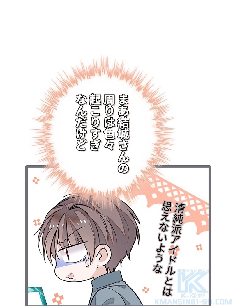 この嘘は致し方ないでしょう？ 第78話 - 49