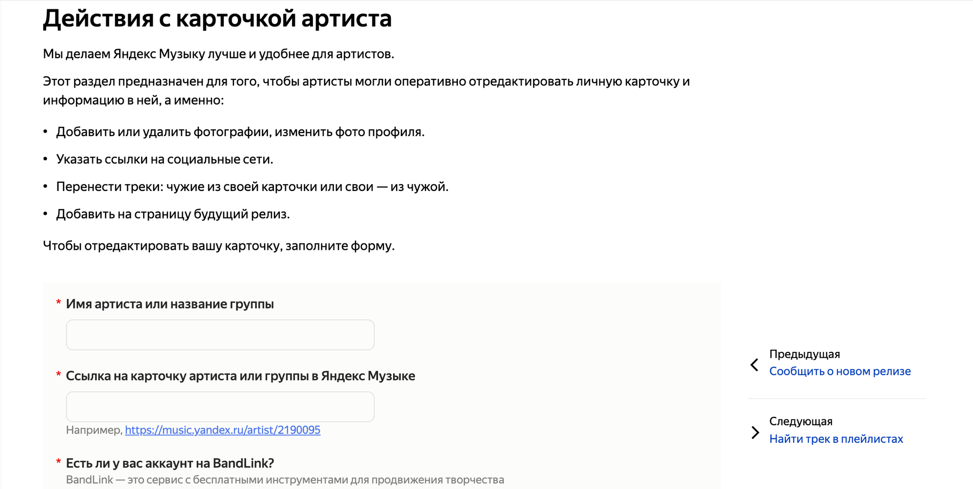 Как получить доступ к карте артиста Яндекс Музыка? Как поменять аватар  карты артиста Яндекс Музыка?