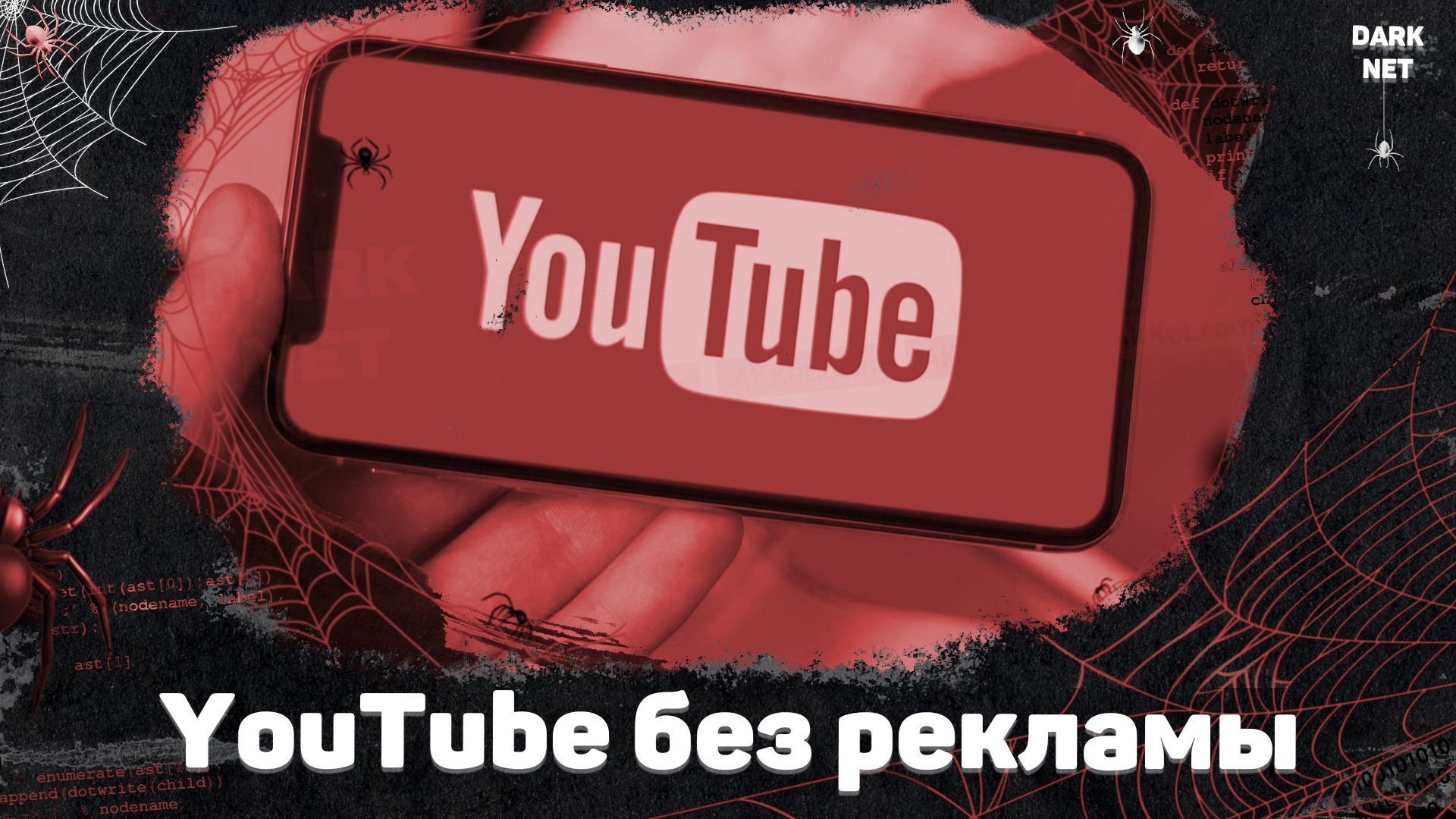 Youtube без регистрации. Ютуб без рекламы. Новый ютуб без рекламы. Ютуб без рекламы на андроид. Приложение ютуб без рекламы для андроид.