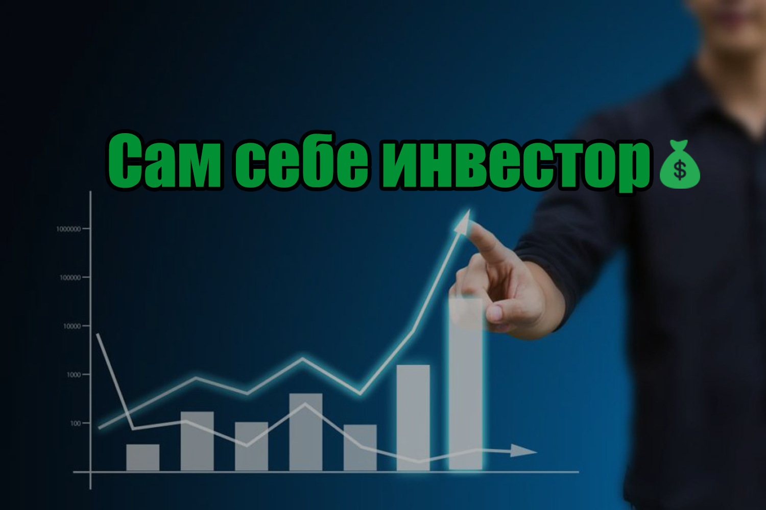 Без инвестор