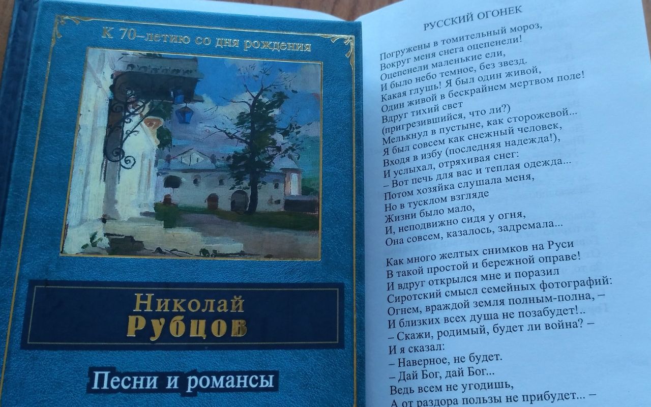 Анализ стихотворения русский огонек рубцова по плану