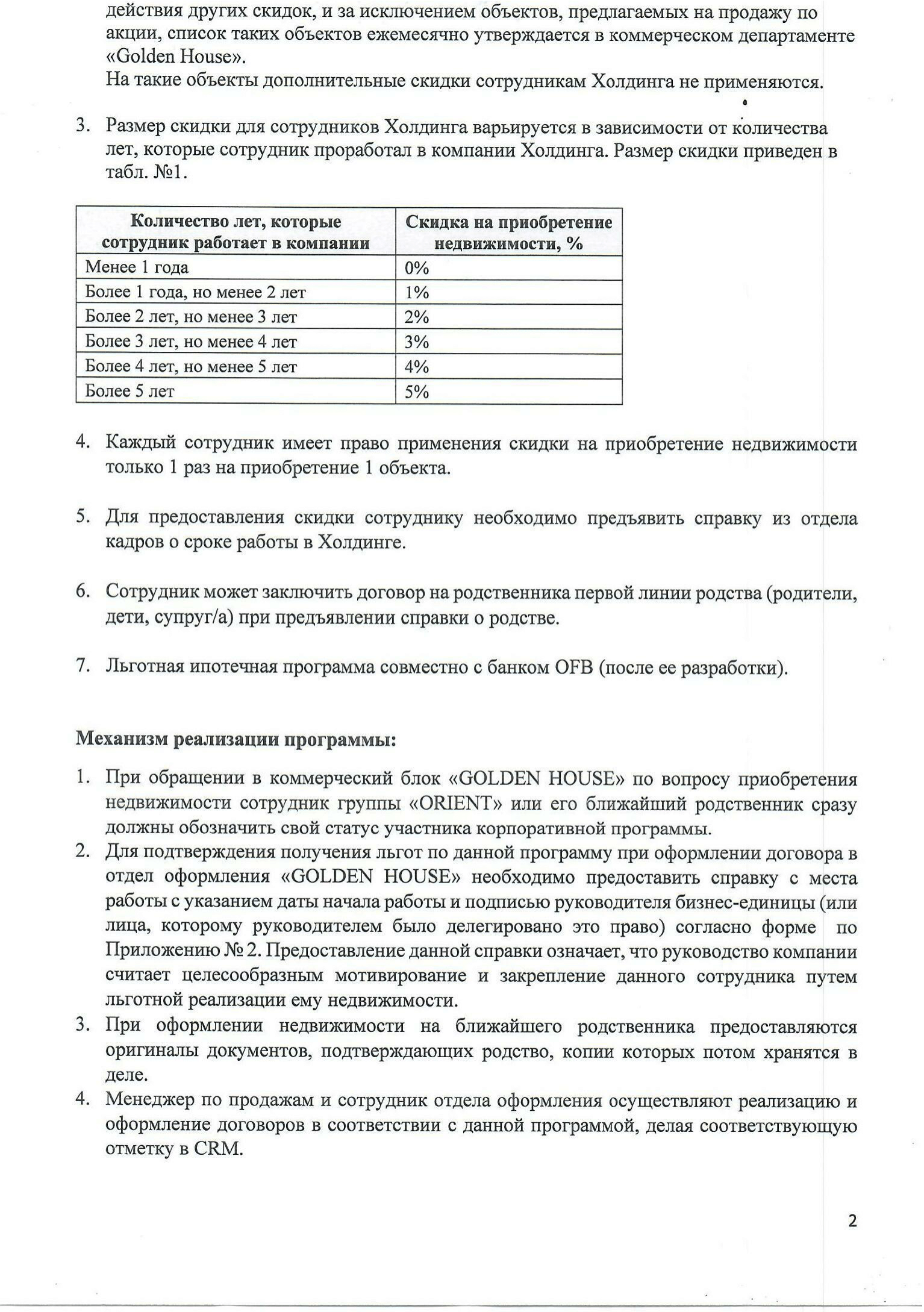 Приказ "О внедрении в работу Корпоративной программы недвижимости ...