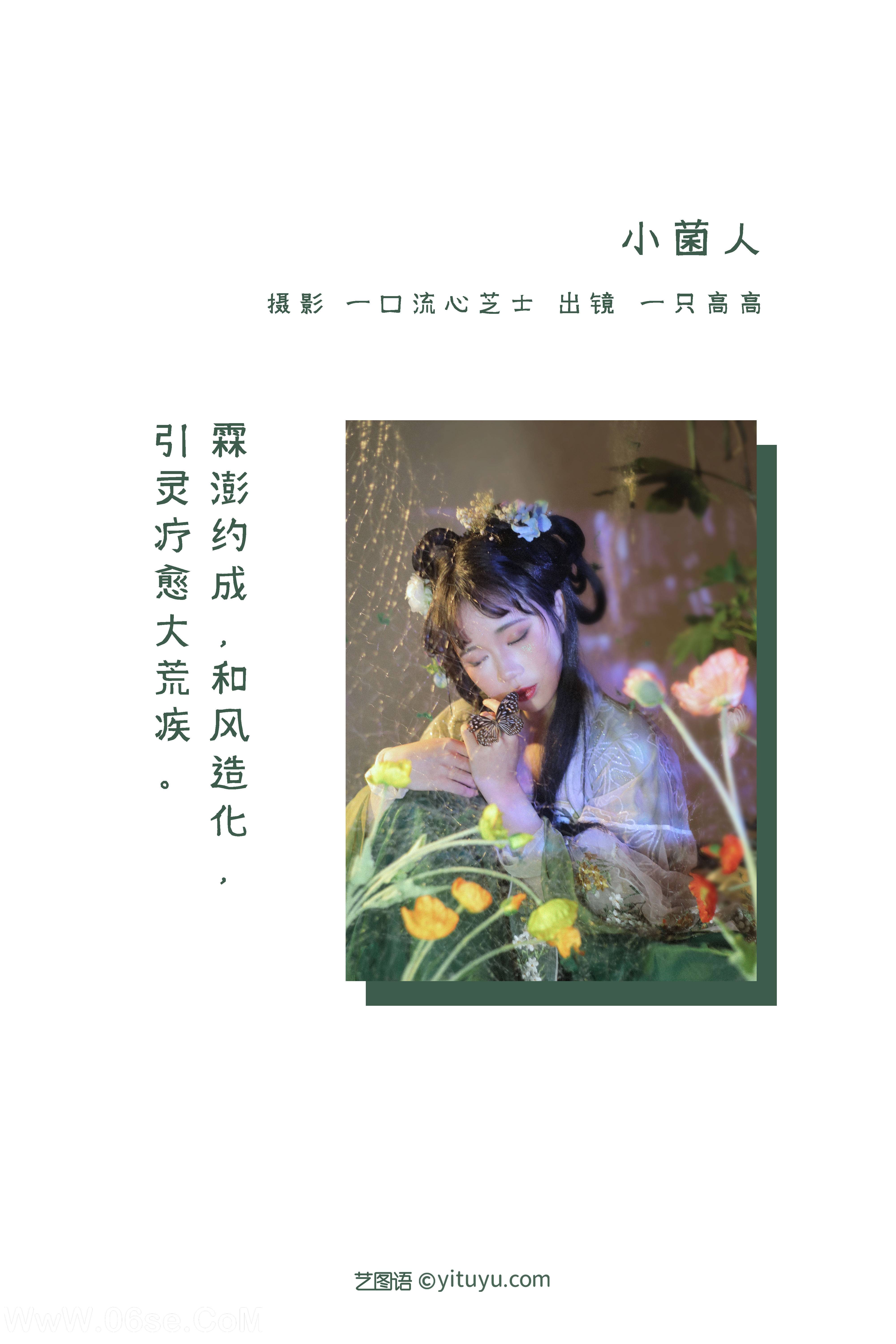 图片[2]-[YITUYU艺图语]2022.08.27 小菌人 一只高高[24P／496MB]-六色网