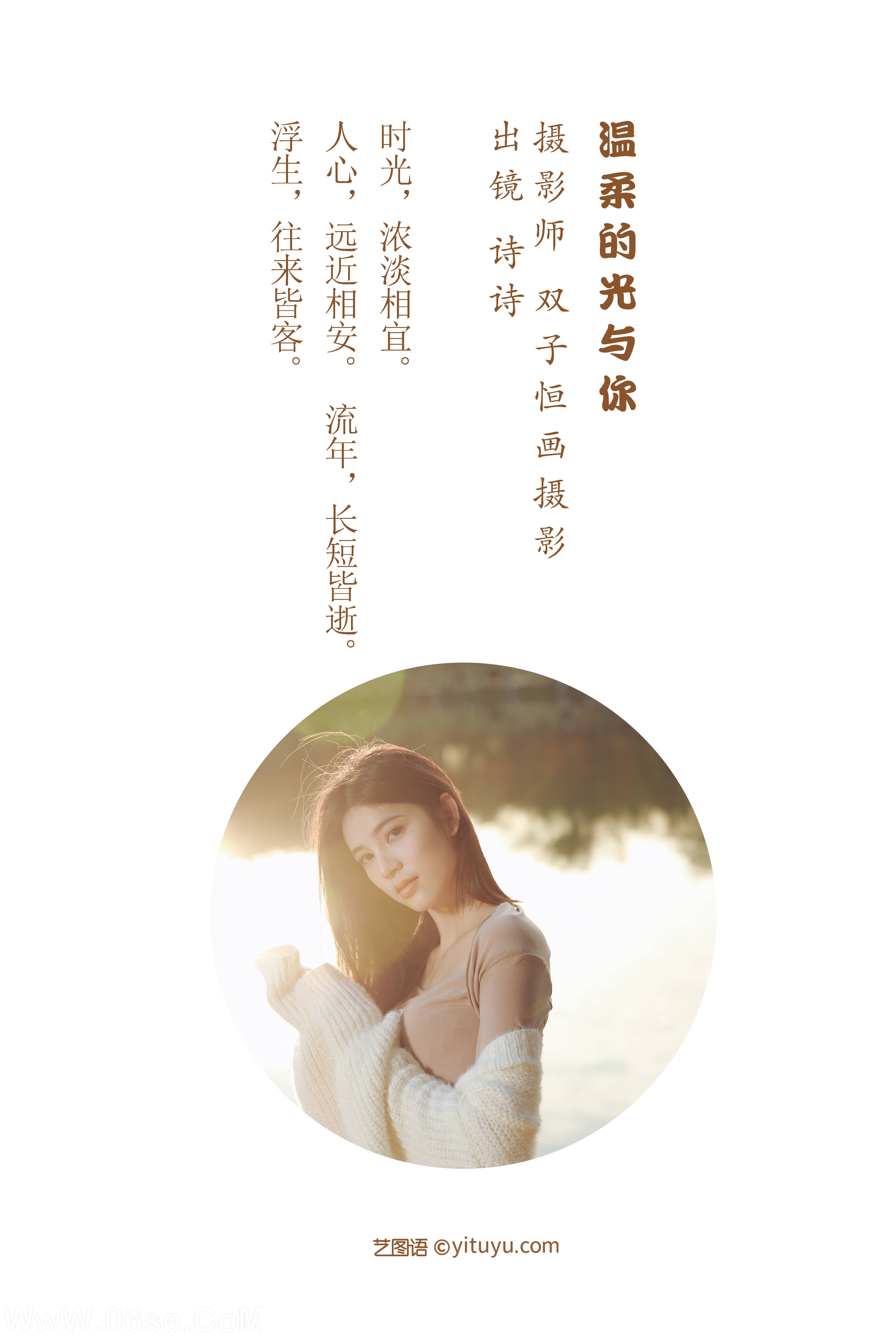 图片[2]-[YITUYU艺图语]2022.07.13 温柔的光与你 诗诗[42+1P／284MB]-六色网