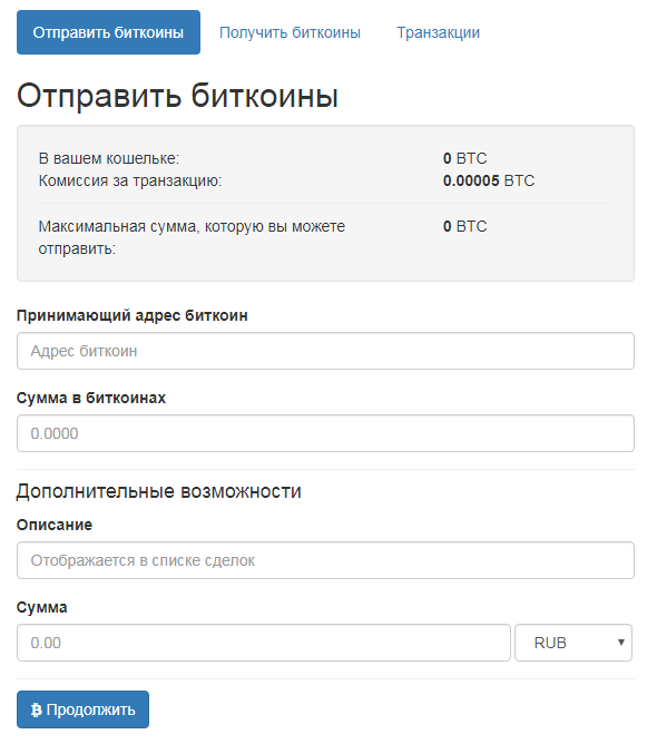 Биткоин перевод. Биткоин отправить. Отправка биткоина. Сумма биткоин.