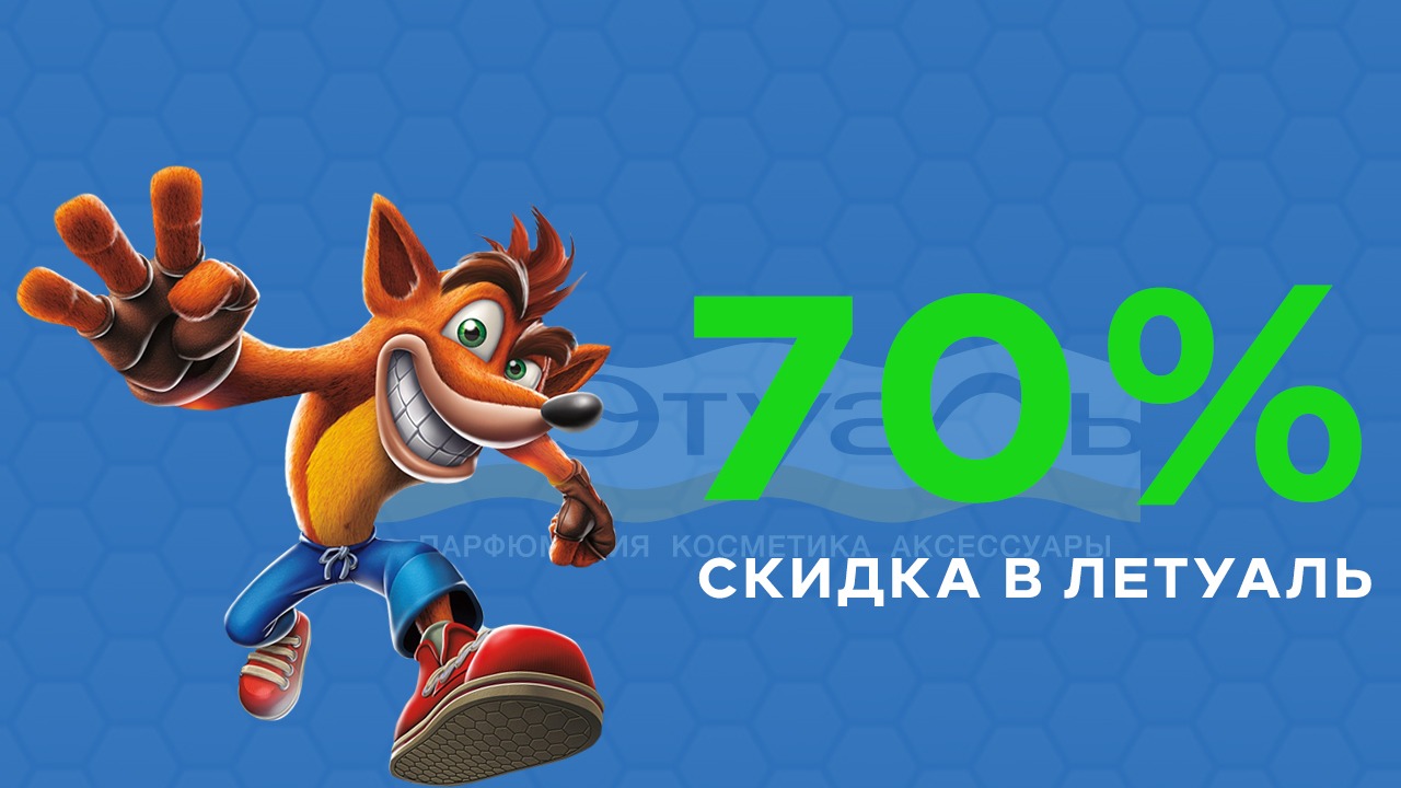 Получаем скидку 2000/3000Р в ЛЕТУАЛЬ – Telegraph