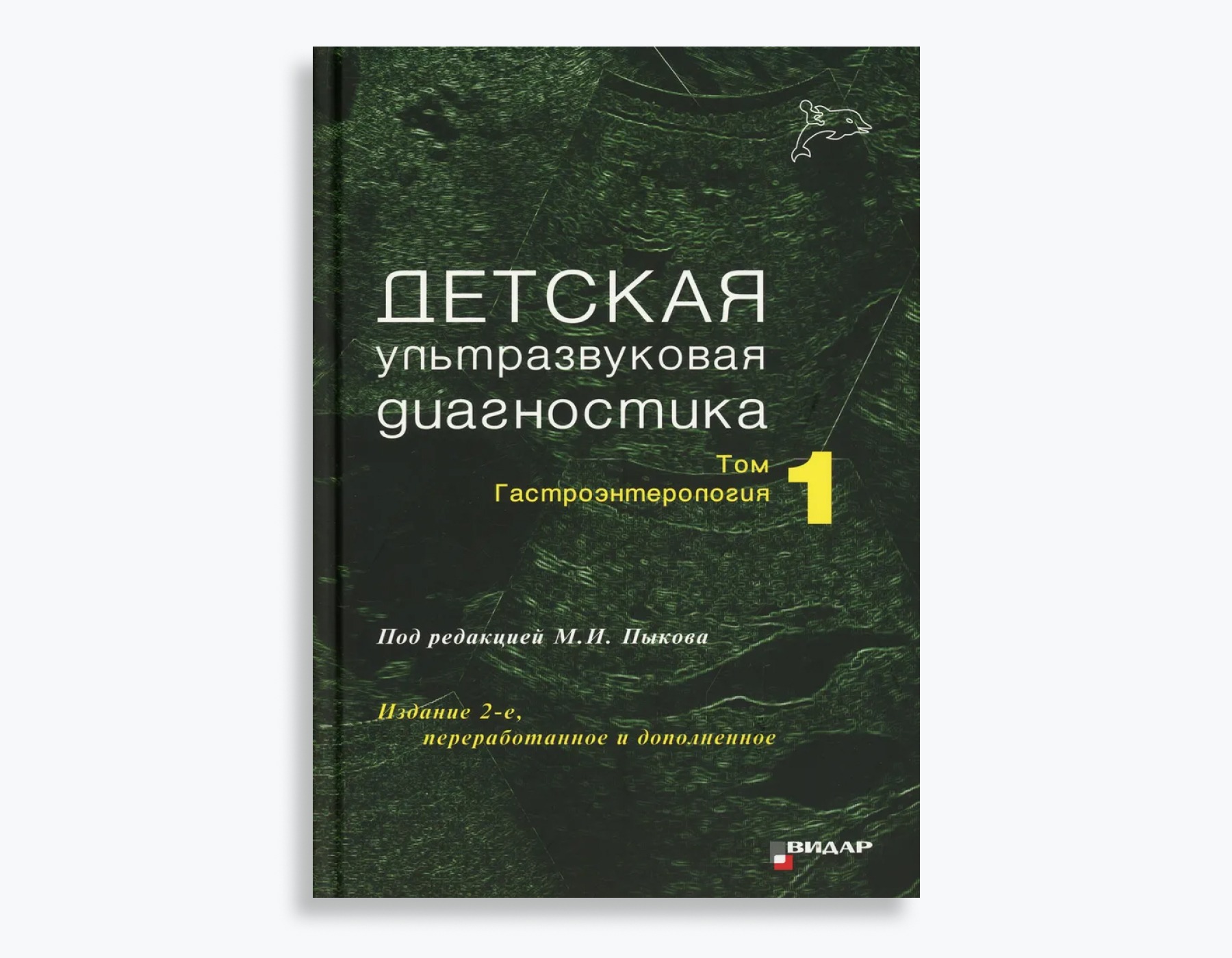 Топ 10 лучших книг по УЗИ диагностике, как выбрать лучшие издания? — Статьи  — MEDFORD