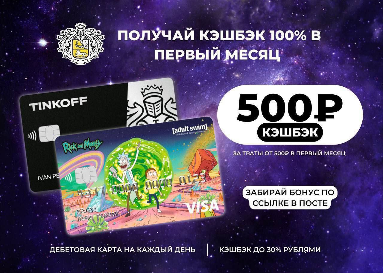 Карта тинькофф 500 рублей