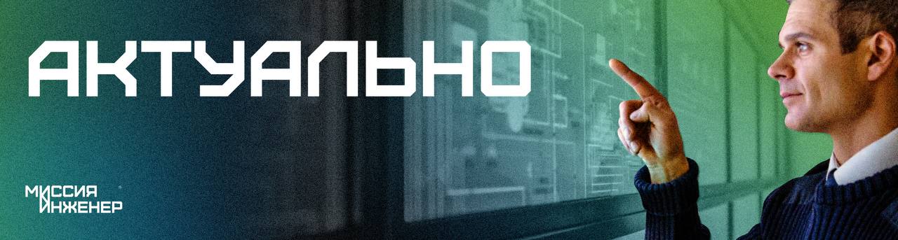 инженера в томске. кольцо миссия инженер. миссия инженер. инженер тпу. инженера в томске.