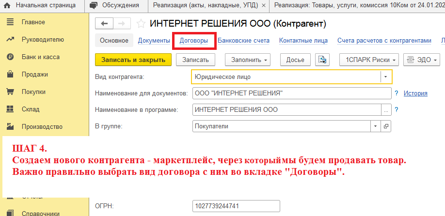 Усн доходы работа с маркетплейсами. Реквизиты контрагента. КПП организации. Как изменить Наименование организации в 1с 8.3. Как выглядит КПП организации.