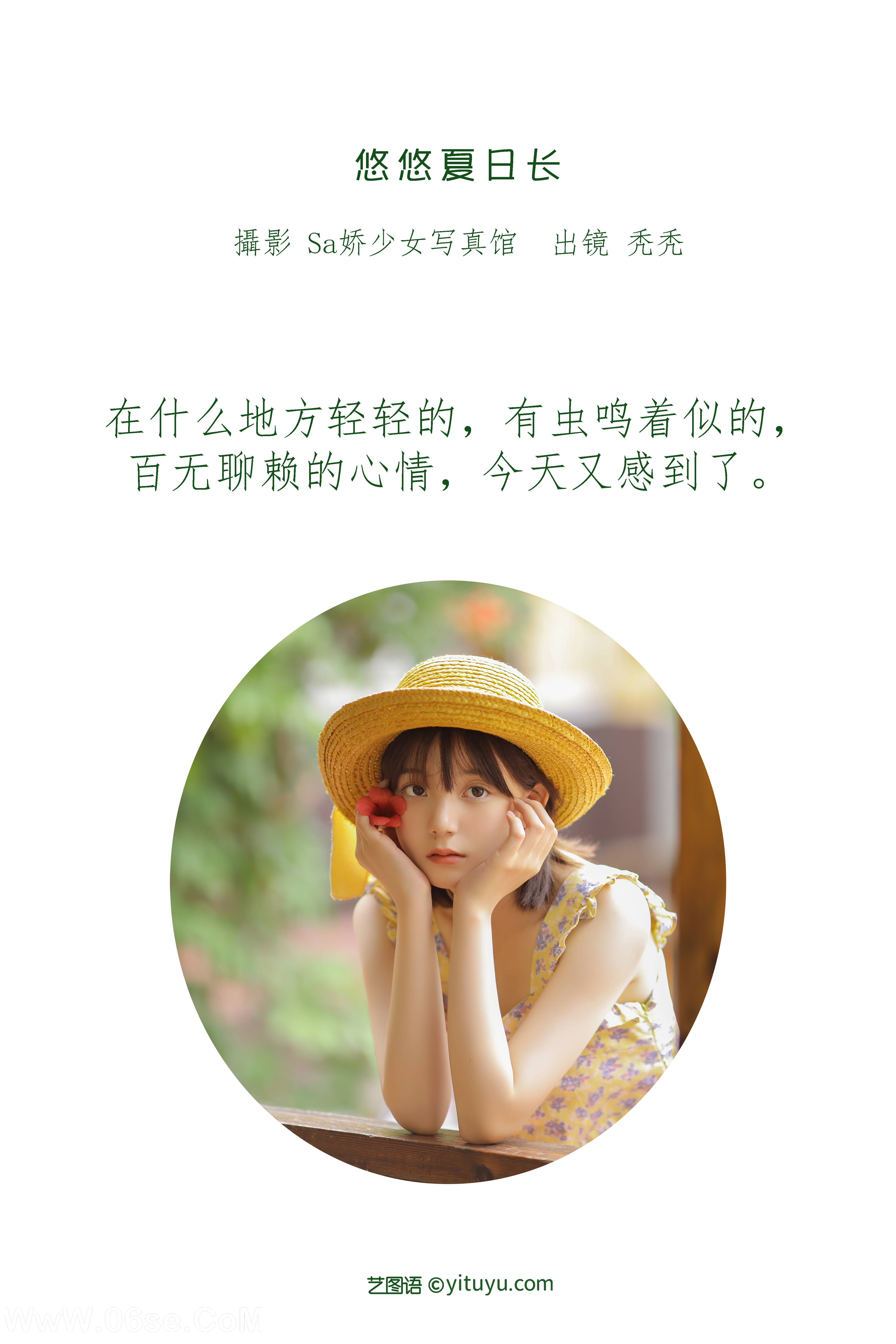 图片[2]-[YITUYU艺图语]2022.07.06 悠悠夏日长 不知秃[19+1P／75MB]-六色网