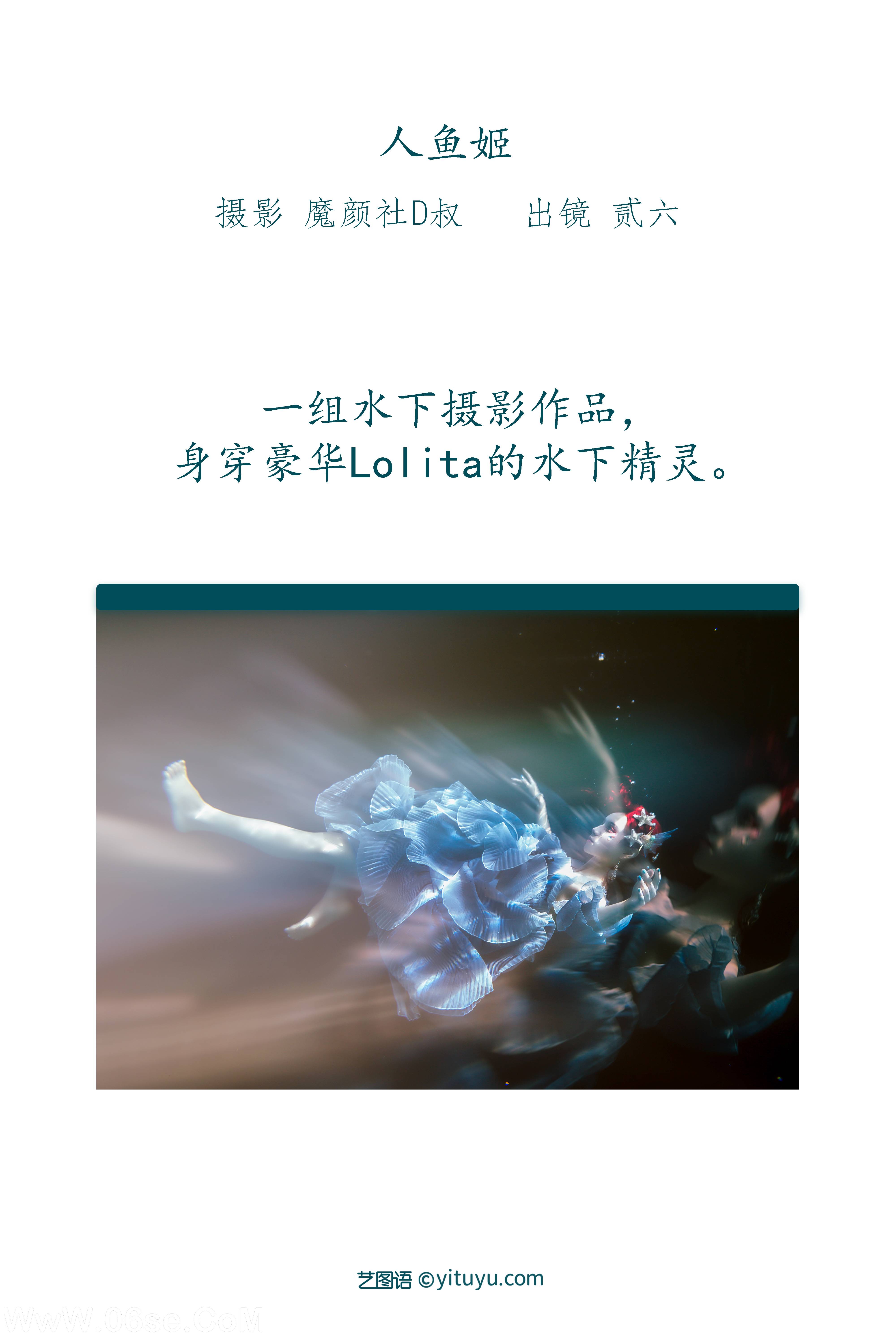 图片[2]-[YITUYU艺图语]2022.06.18 人鱼姬 贰加六[31P-237.8MB]-六色网