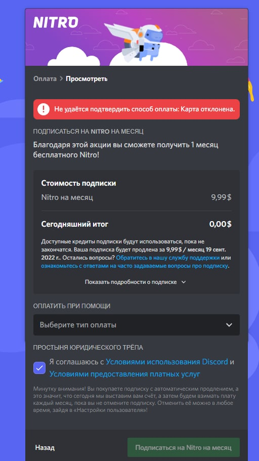 Карта для активации discord nitro