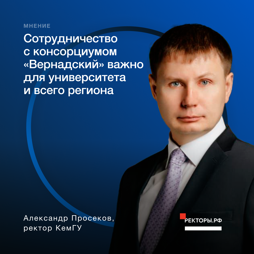 Ректор КЕМГУ Просеков Александр. Ректор КЕМГУ Кемерово Просеков. Просеков Александр Юрьевич КЕМГУ. Просеков Александр Юрьевич ректор КЕМГУ.