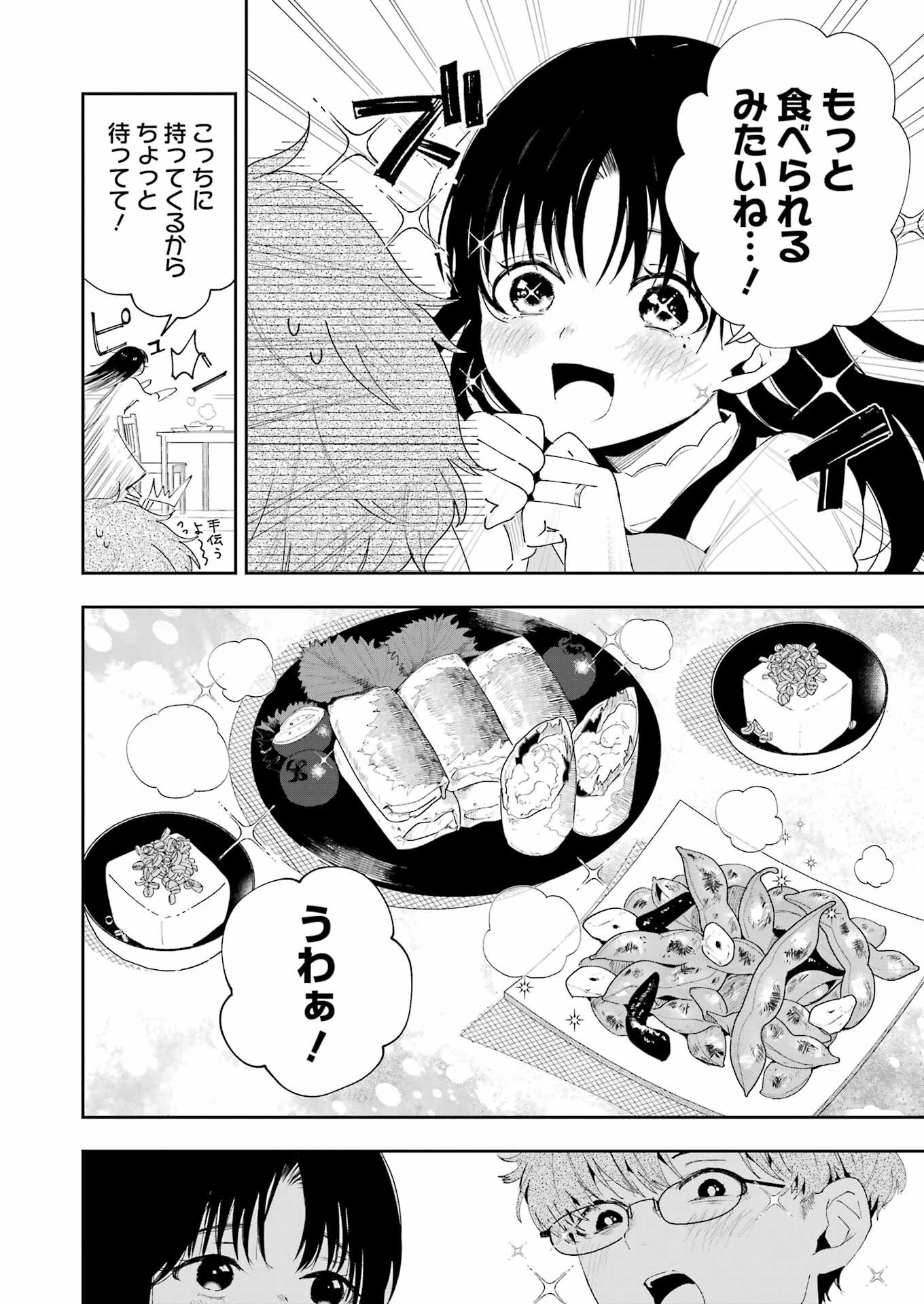 妻は僕を太らせたい！ 第1話 - 16