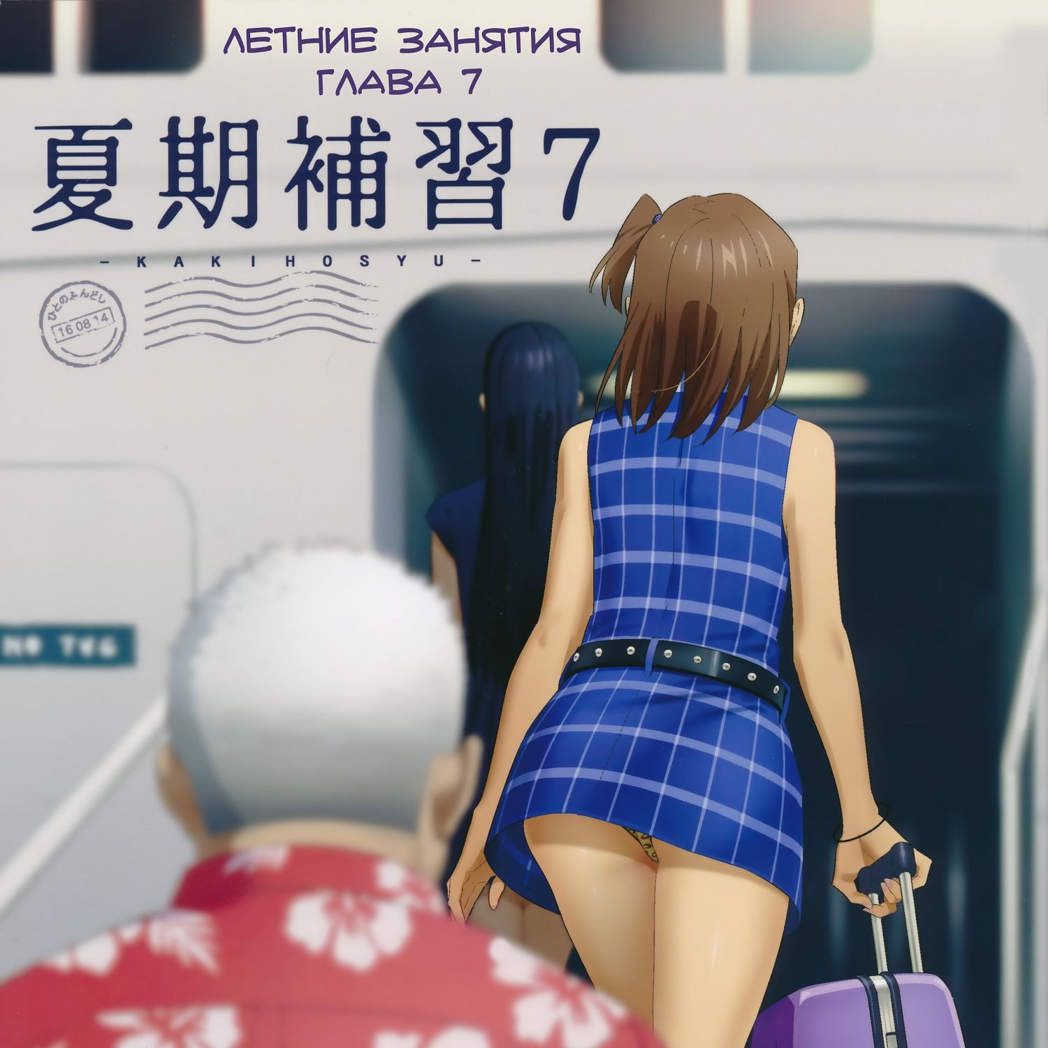 Kaki Hoshuu 8