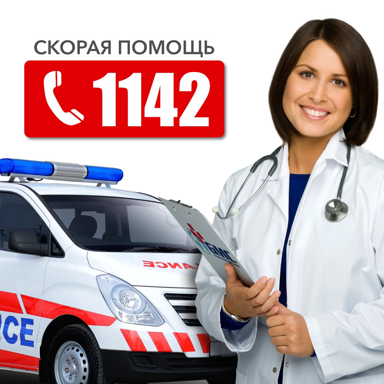 Номер платной скорой помощи астрахань. Скорая помощь. Global Medical Center Ташкент. Скорая помощь в Турции. Скорая помощь Узбекистан.