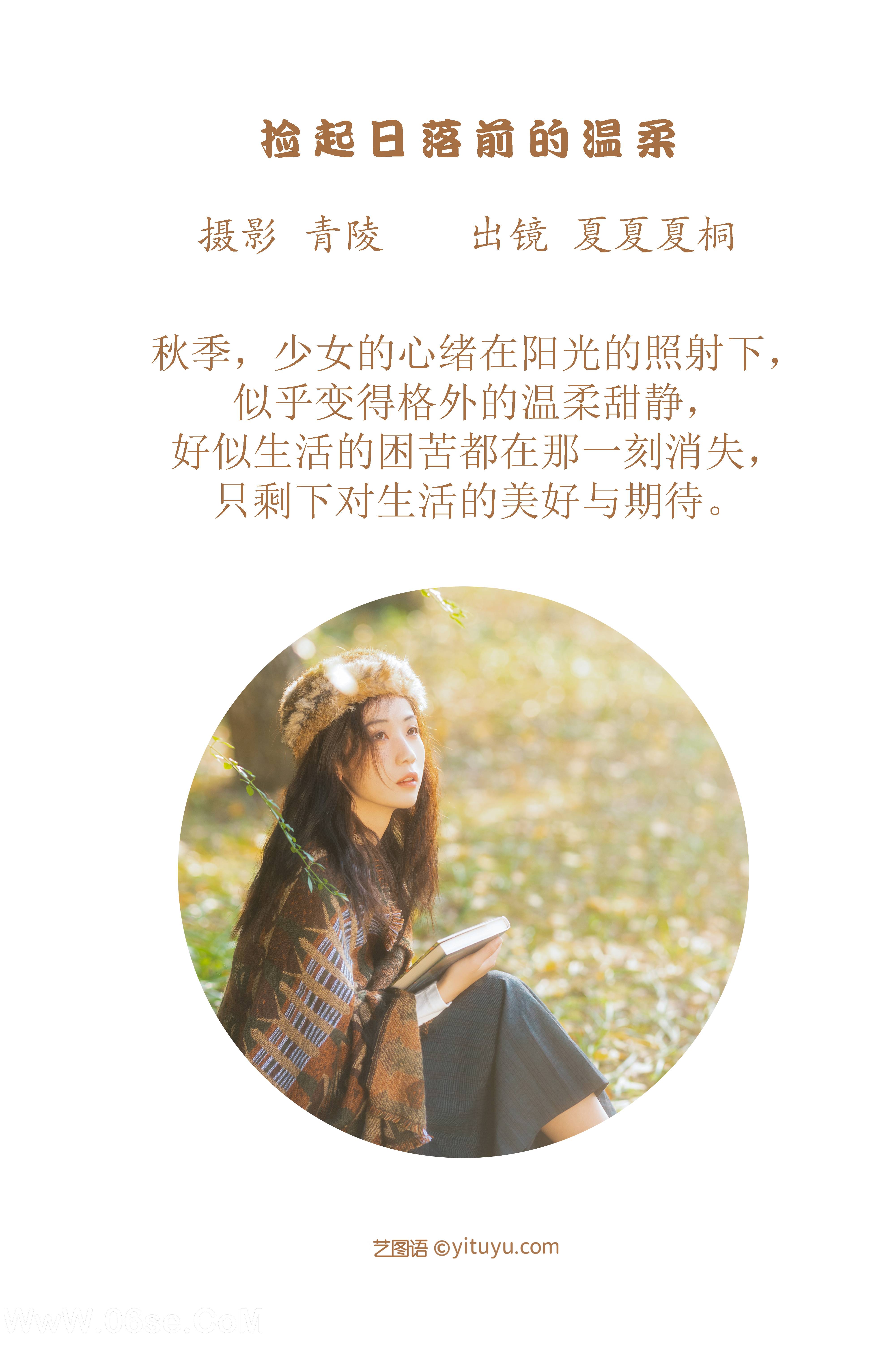 图片[2]-[YITUYU艺图语]2022.12.02 捡起日落前的温柔 夏夏夏桐[22+1P／387MB]-六色网