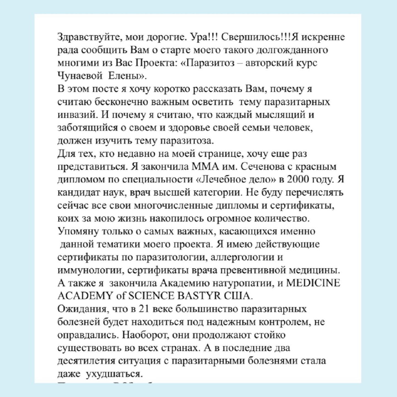 Паразитоз. Елена Чунаева – Telegraph