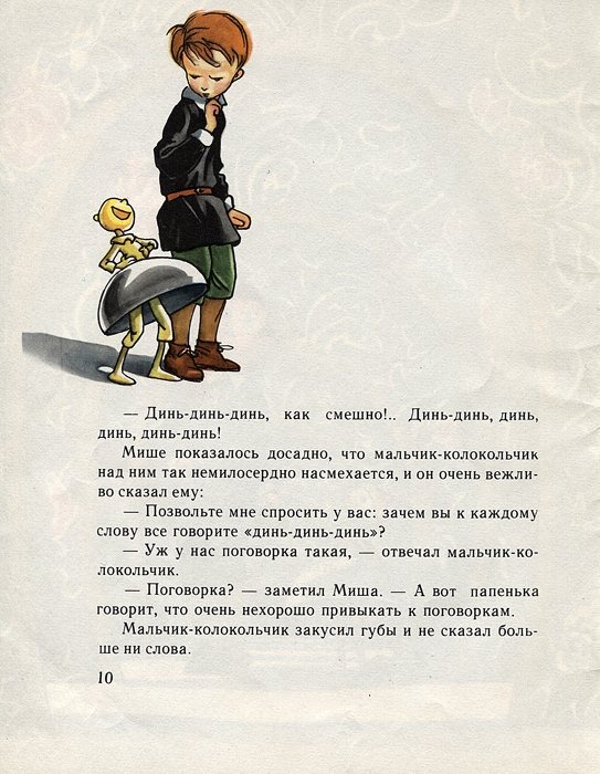 Сказка городок в табакерке 4 класс. Городок в табакерке Миша. Городок в табакерке мальчик колокольчик. Городок в табакерке герои. Городок в табакерке: рассказы.