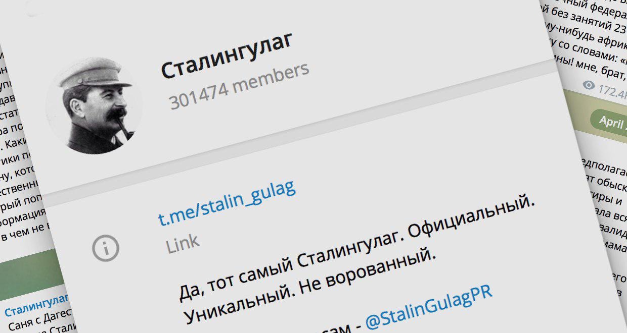 Сталингулаг телеграмм. Сталингулаг. Сталингулаг телеграм. Сталингулаг телеграмм-канал.