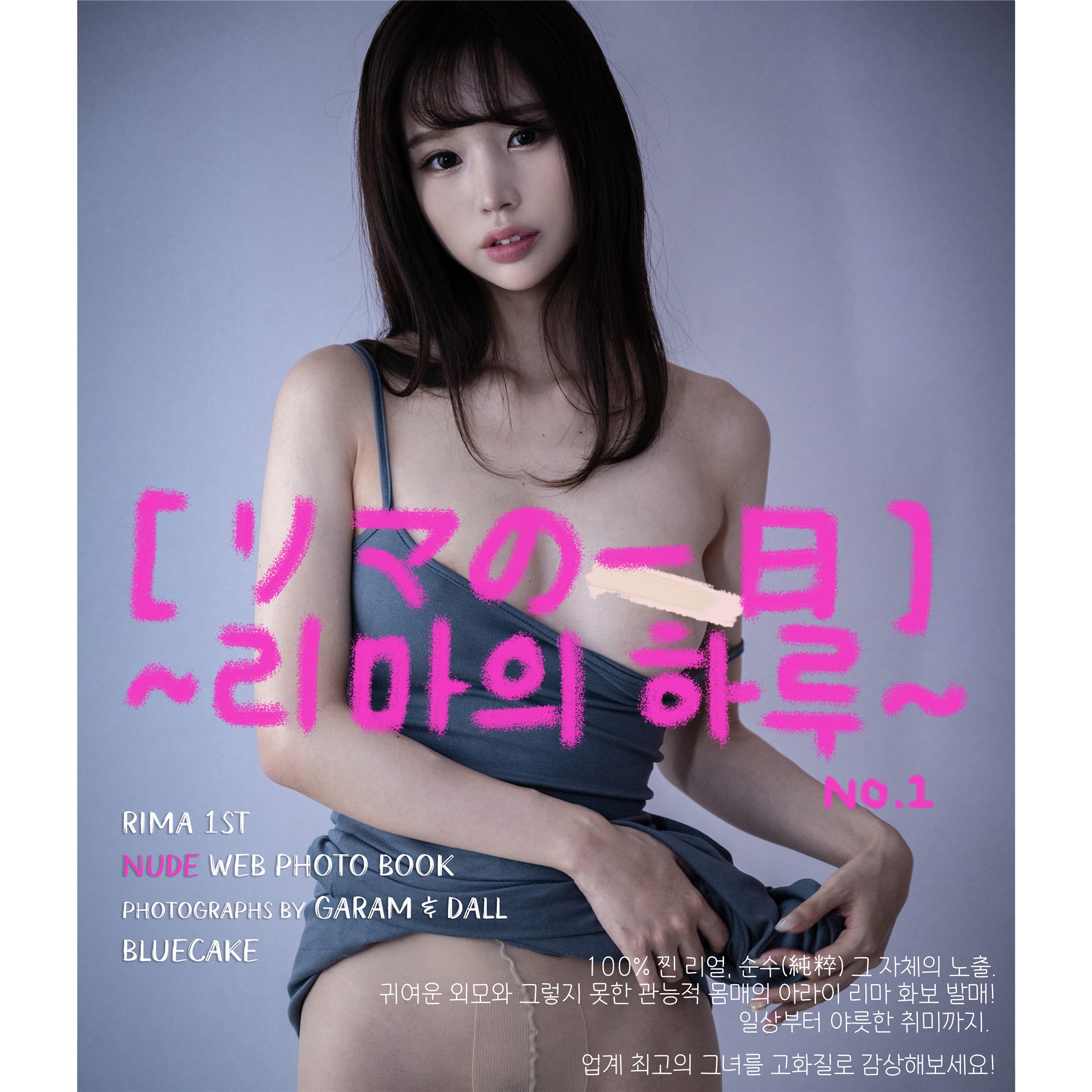 [BLUECAKE] Rima (新井リマ) - A Day with Rima No.1 91P 1