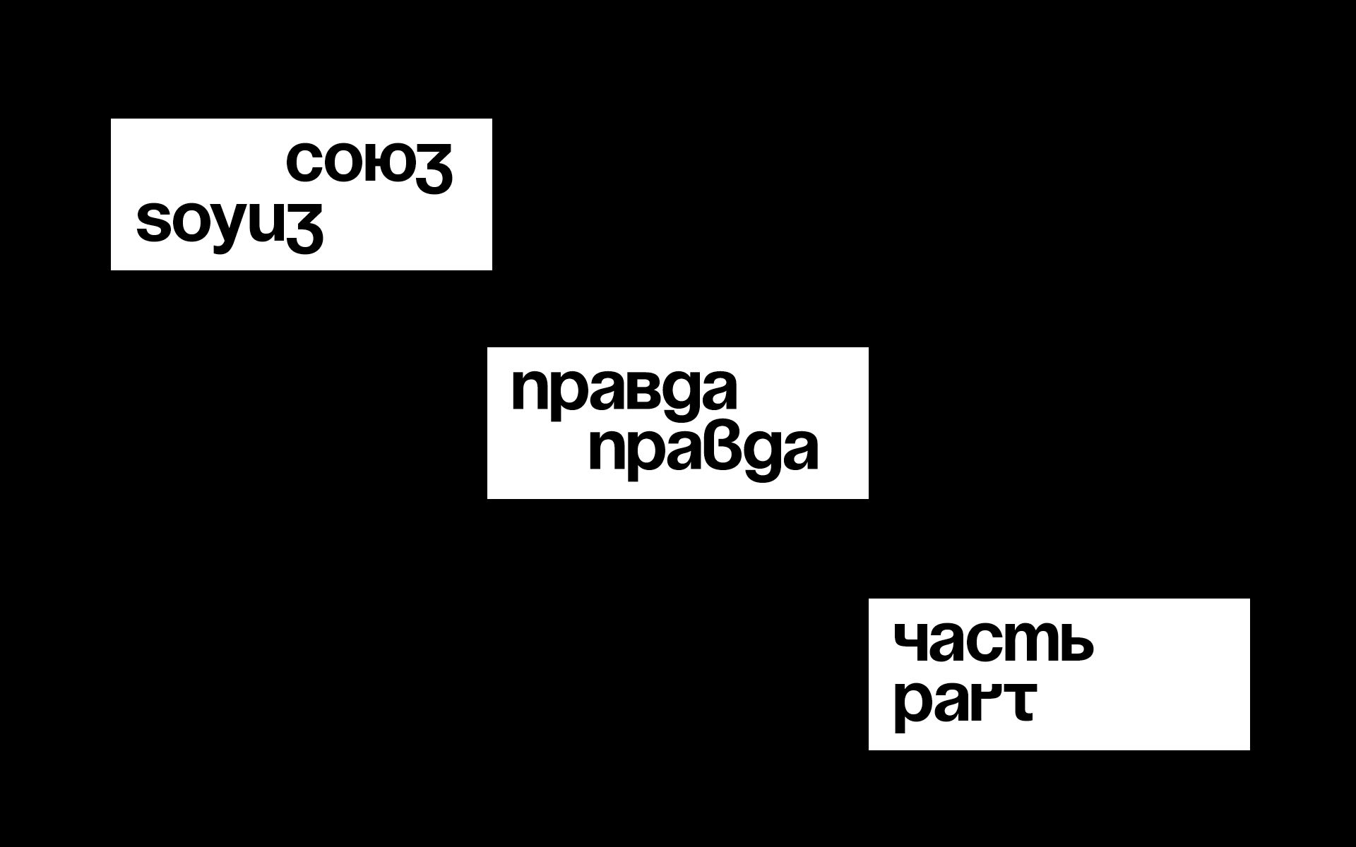 Soyuz grotesk шрифт кириллица