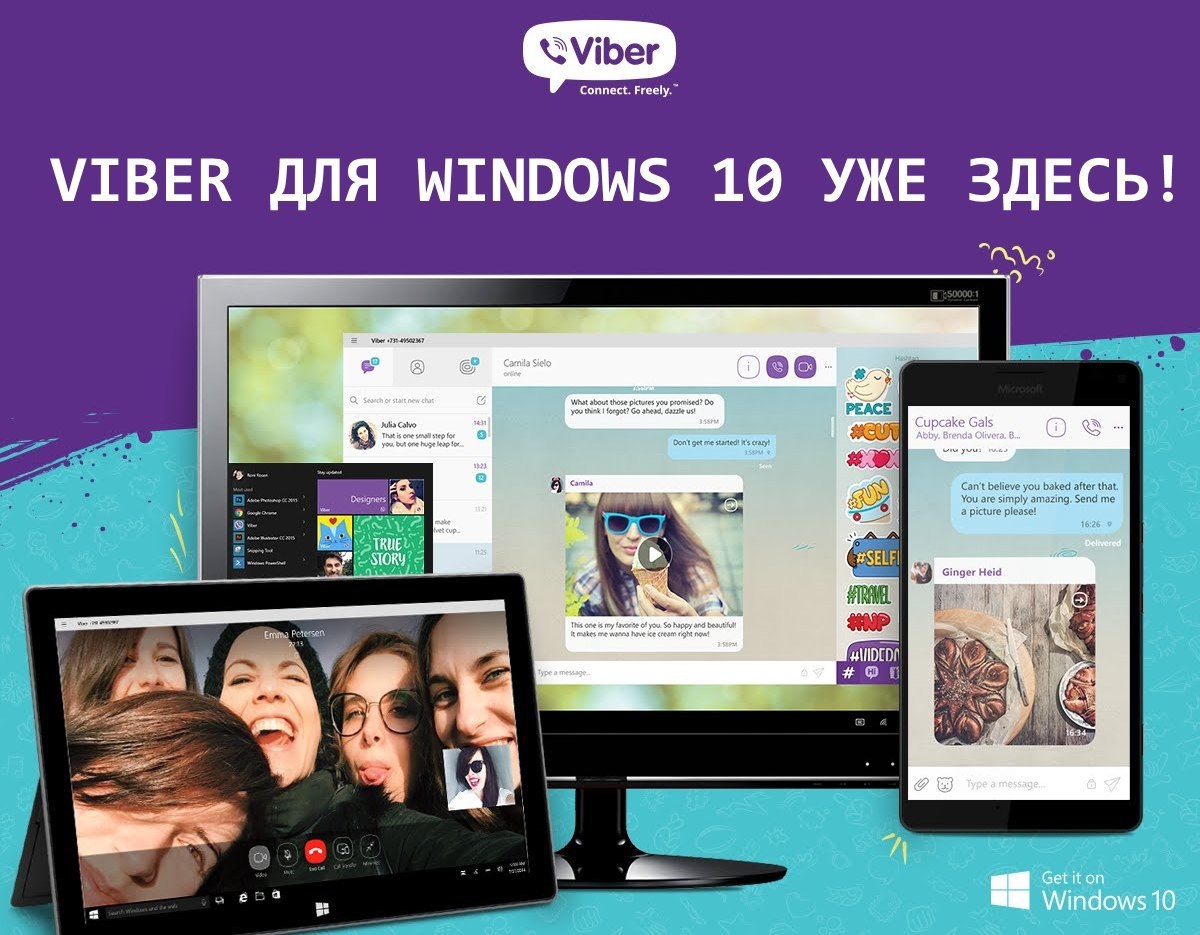 Viber для компьютера Windows