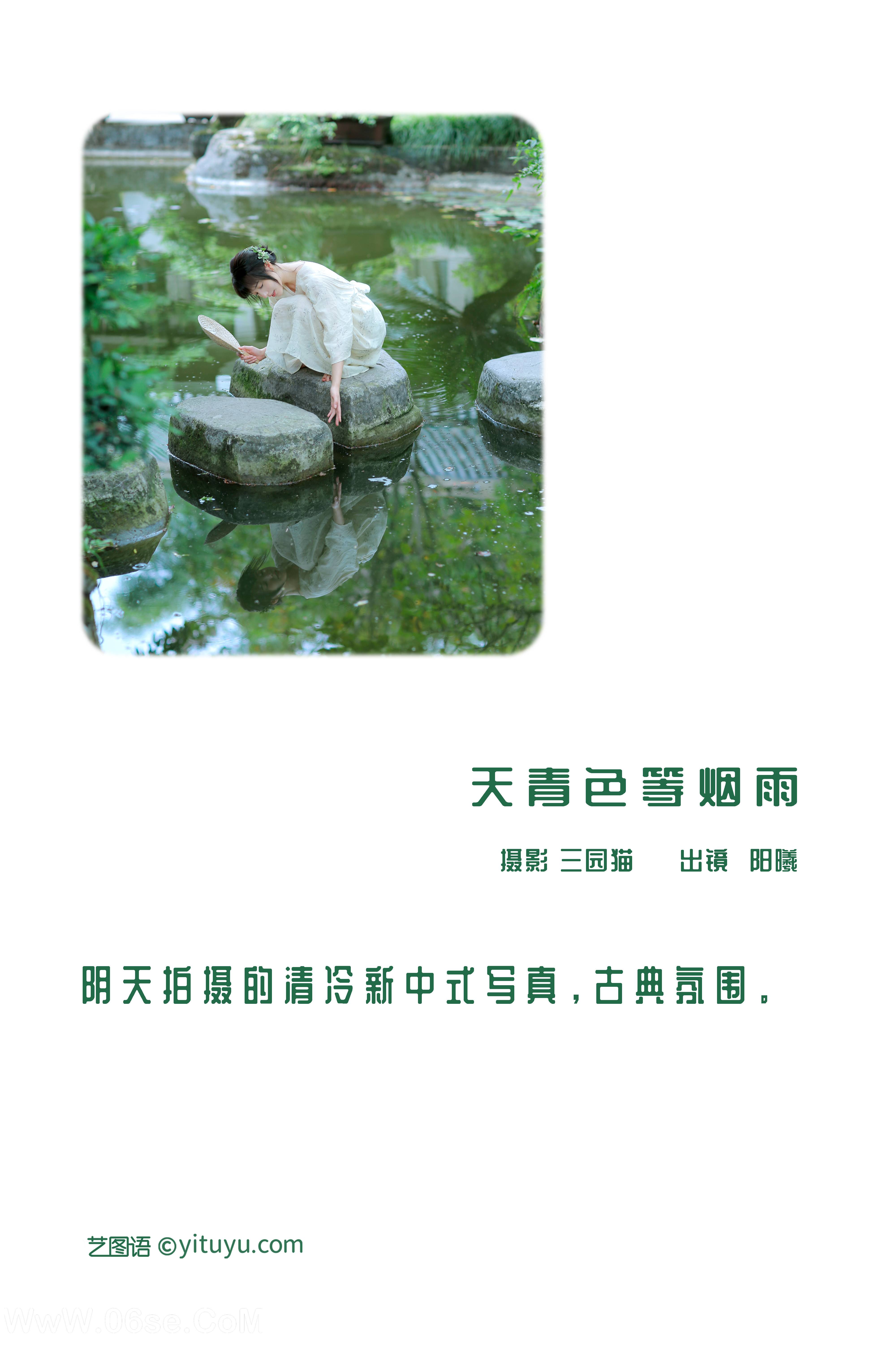图片[2]-[YITUYU艺图语]2022.12.05 天青色等烟雨 阳曦[27+1P／238MB]-六色网