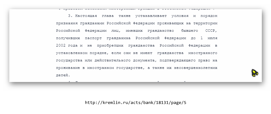 Гражданство РФ. – Telegraph