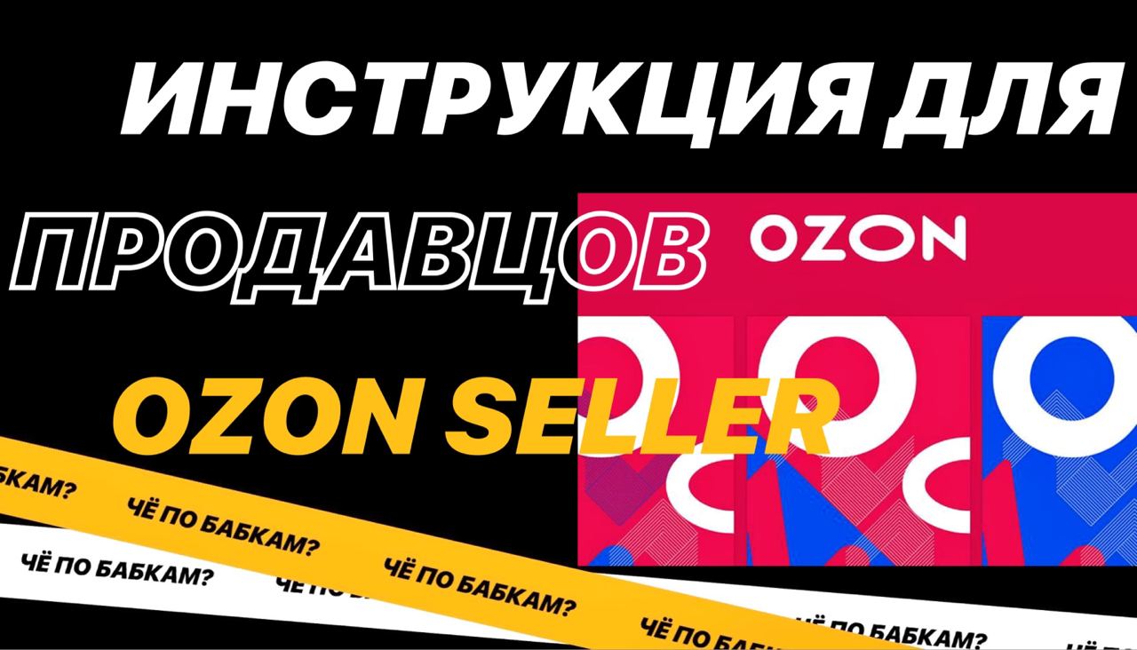 Скрипт для работы с OZON API за 5 000 руб., исполнитель Денис (gonkong21) - Kwor