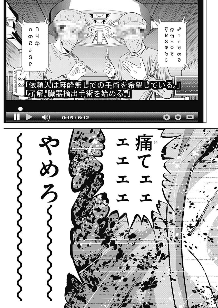 怨み屋本舗WORST 第26話 - 3