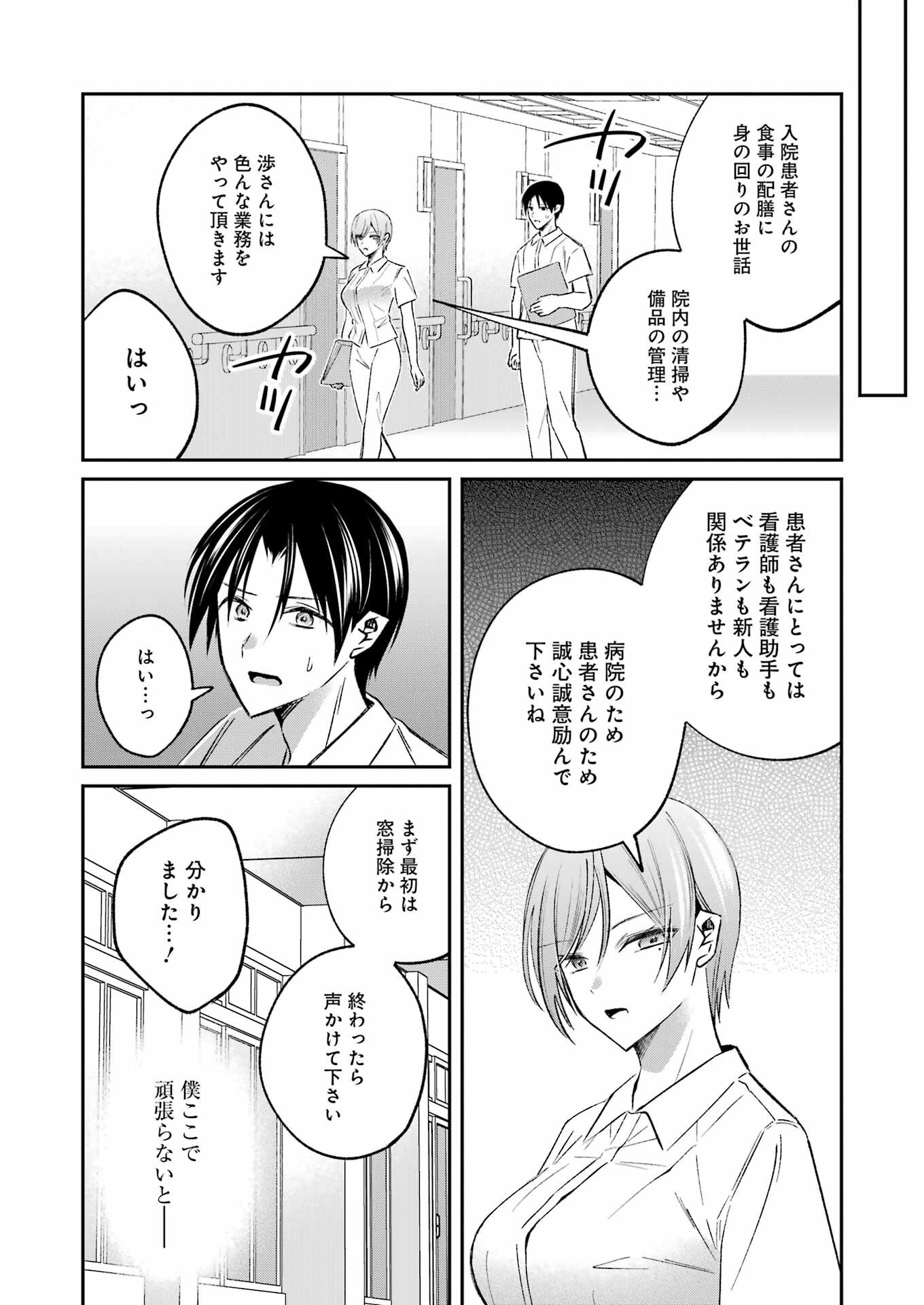 最後の夏を人妻と 第6話 - 4