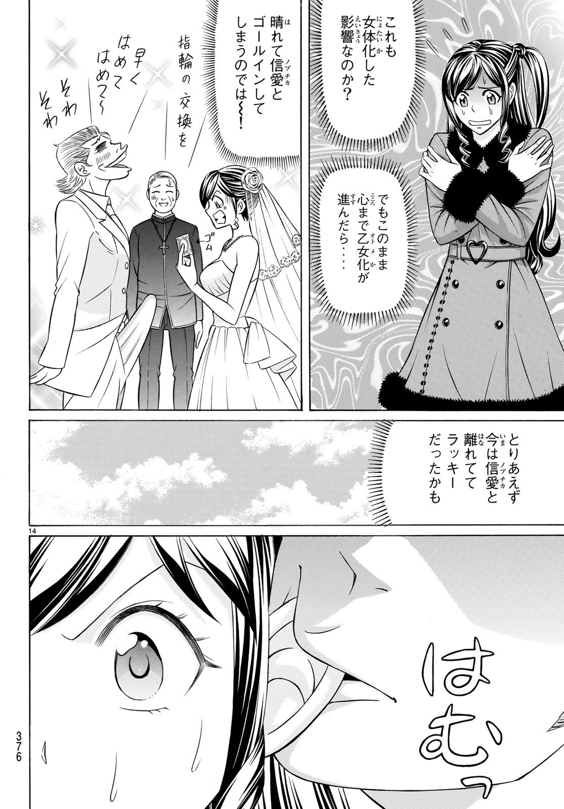 くろアゲハ 第59話 - 14