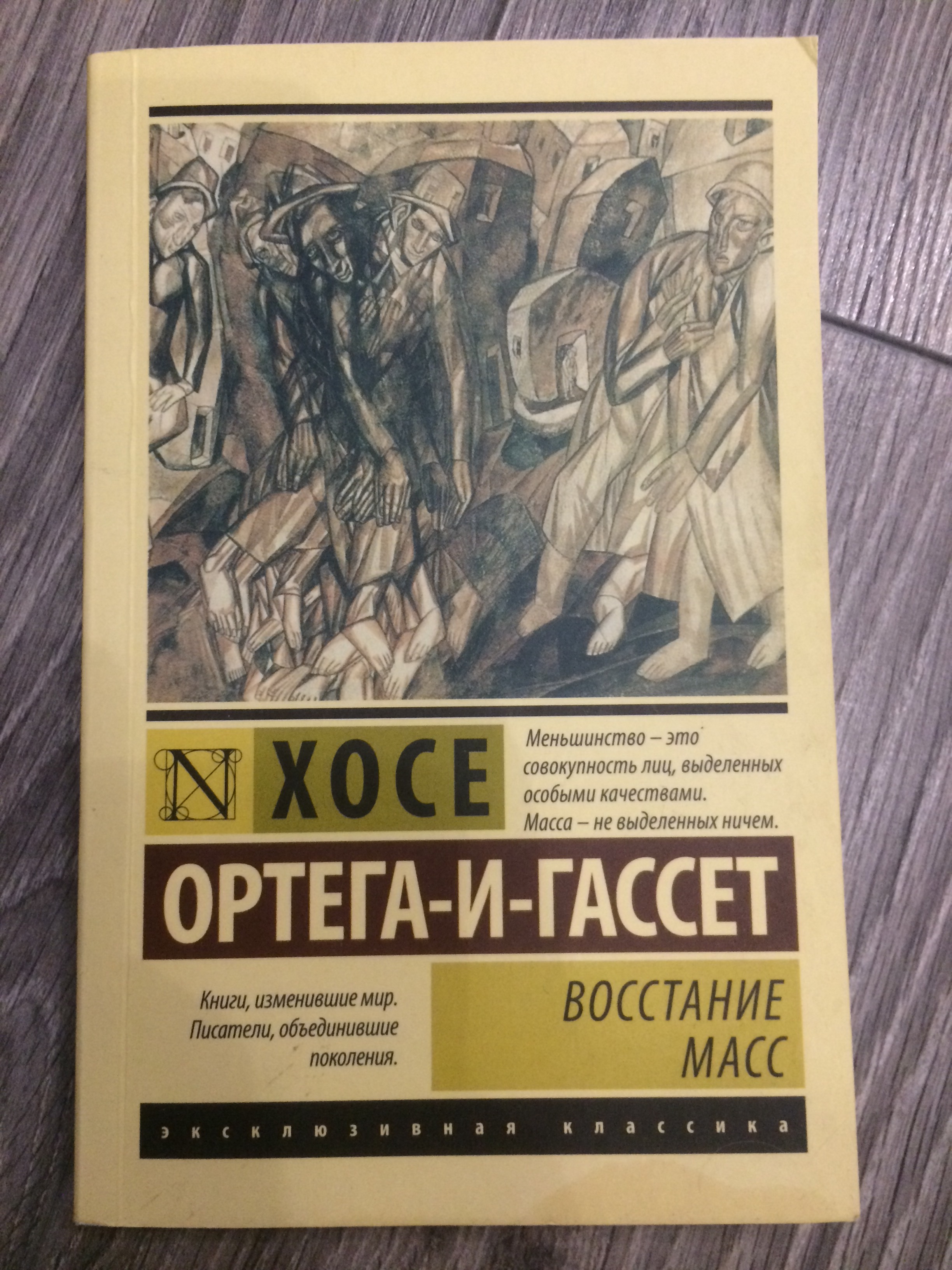 Массовая культура ортега и гассет