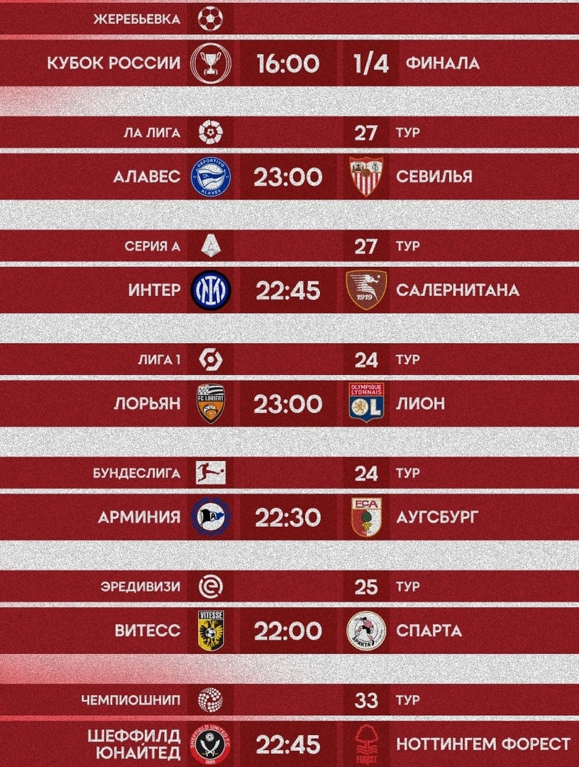 Расписание сетанты спорт