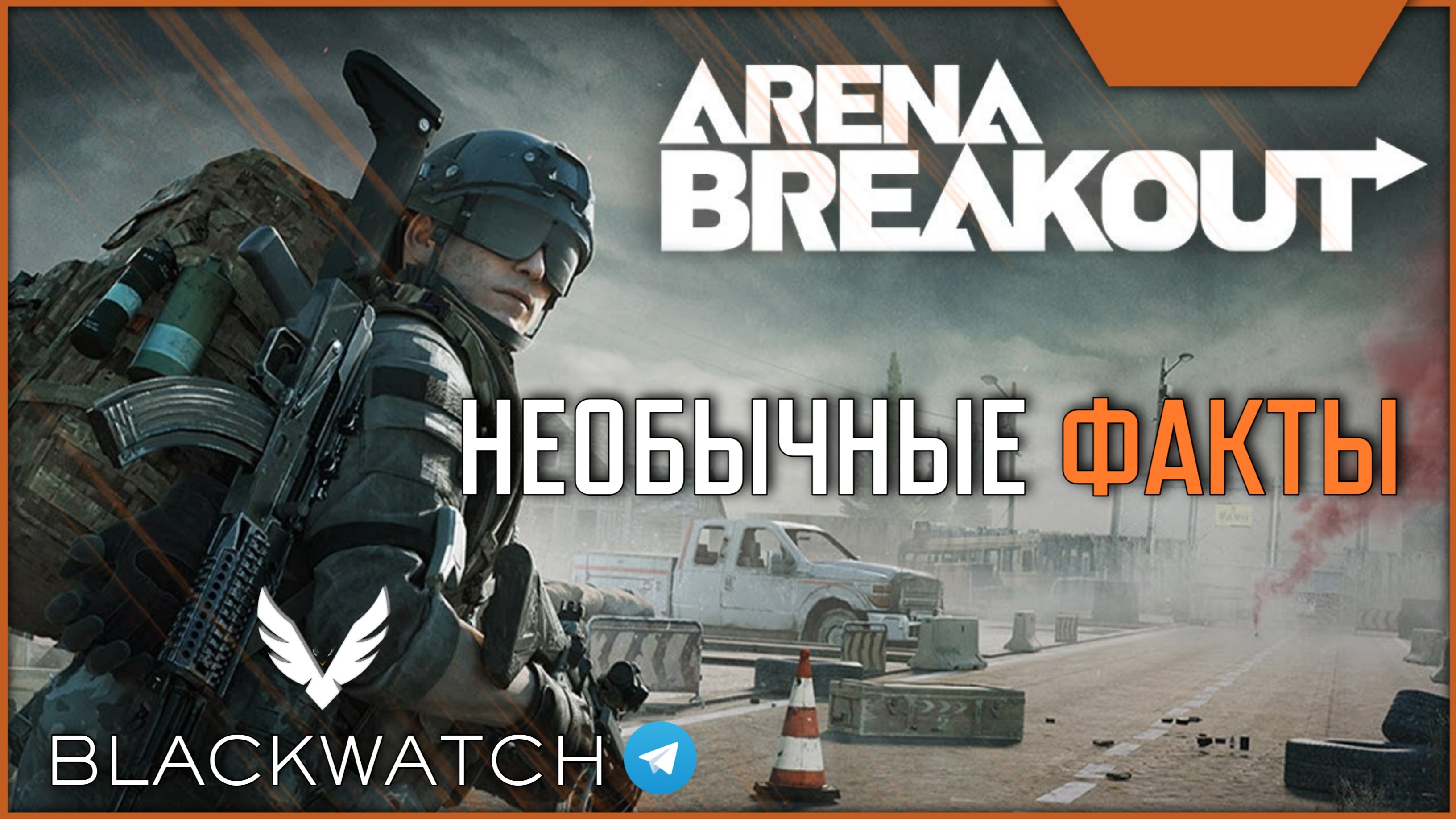 Arena breakout steam фото 113