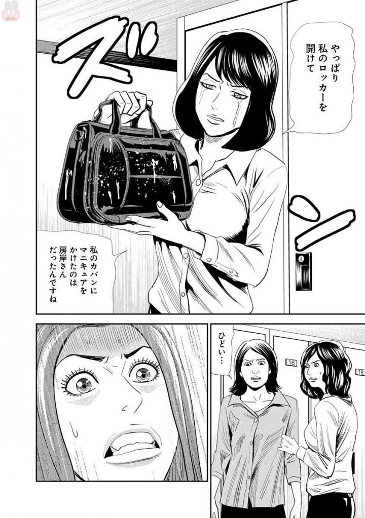 怨み屋本舗WORST 第15話 - 4