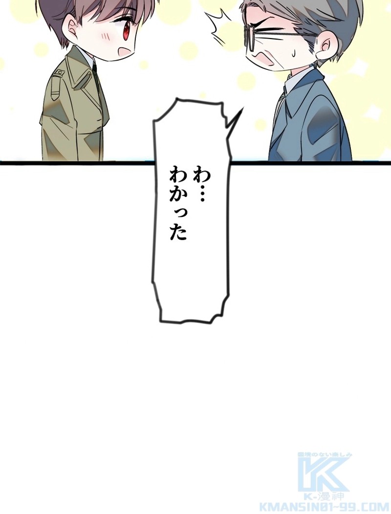 この嘘は致し方ないでしょう？ 第2話 - 77